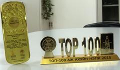 “Гацуурт” ХХК Монгол Улсын ТОП-100 Аж Ахуйн Нэгжээр  шалгарлаа